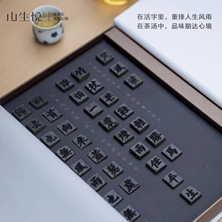 定风波特色文创茶礼安化黑茶活字茶文字茶定制茶叶商务会议伴手礼
