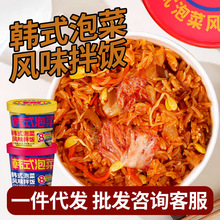 韩式泡菜风味拌米饭桶装冲泡拌饭方便米饭泡饭整箱批发懒人早晚餐