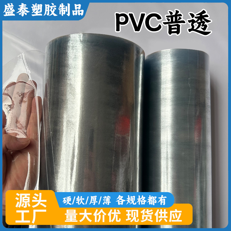 Fabricante de suministro directo de PVC película transparente para bolsas de embalaje cosméticos impermeables aislamiento de embalaje decoración de película