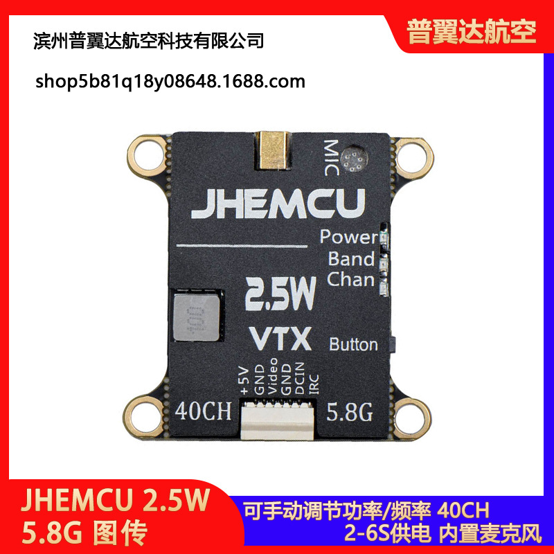 JHEMCU 2.5W 5.8G图传 2-6S FPV视频传输 全新穿越机 麦克风