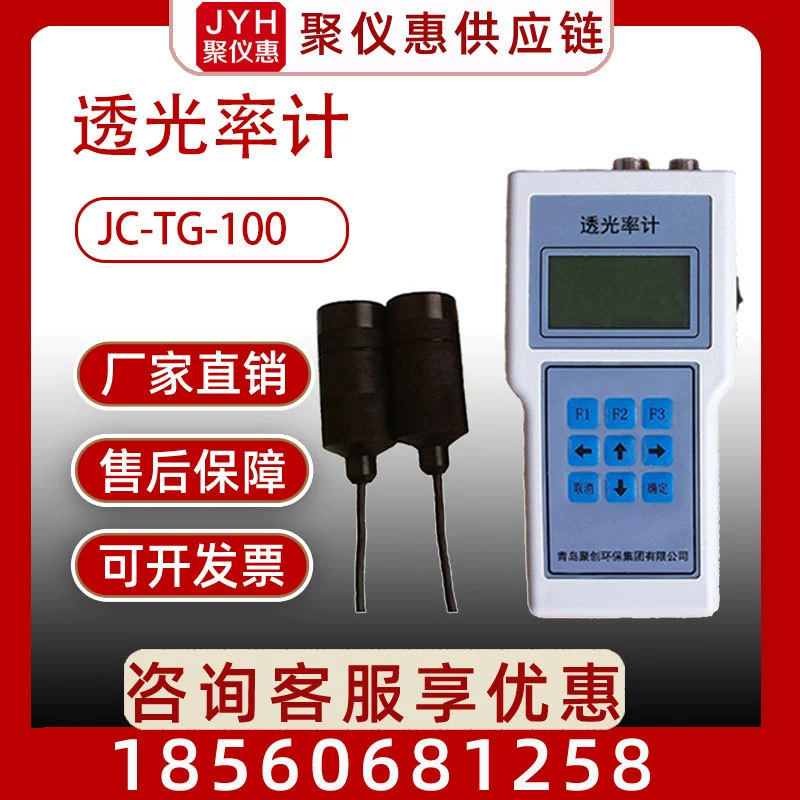 Измеритель пропускания Juchuang JC-TG-100