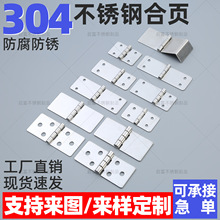 304不锈钢合页柜门铰链门合叶折页箱体活页五金荷叶折叠镜面合页