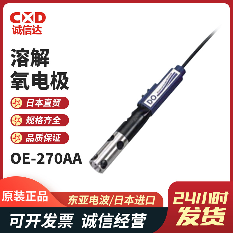 进口日本TOA-DKK东亚电波OE-270AA OE-470AA OE-470BA溶解氧电极