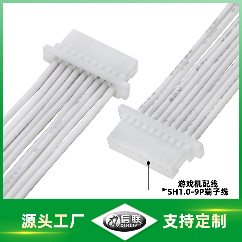 SH1.0?9P端子线全白直通线传感器激光模组内部加工线双头胶壳线