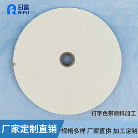 打印机色带材料油墨尼龙白带带基双色墨带定制加工不掉色条码