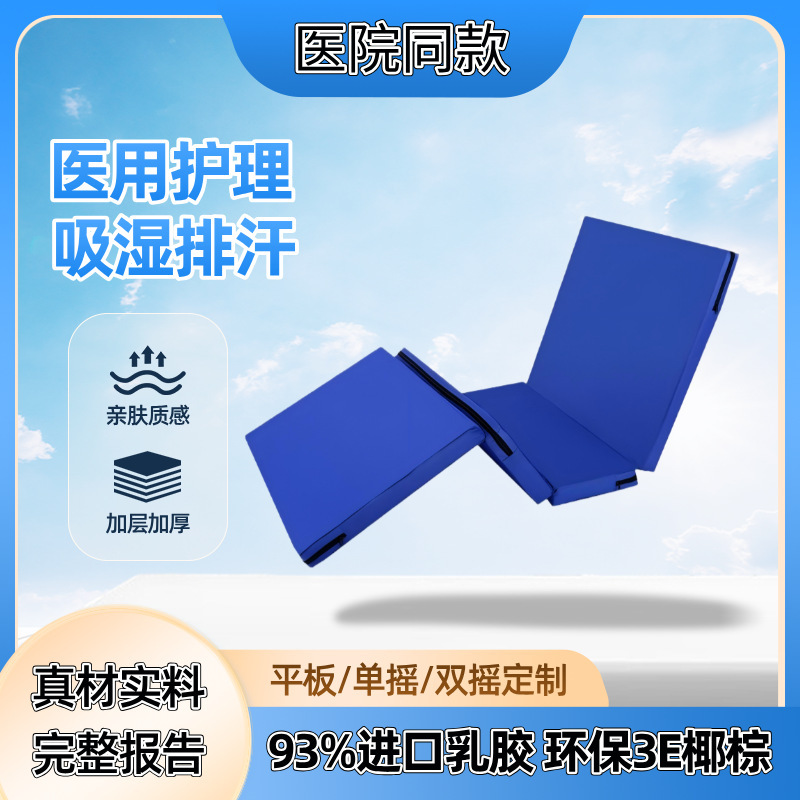 Nursing Bed Medical Mattress for Hospital Use, Eco-Friendly Coconut Palm Latex, Single/Double Adjustable, Manufacturer Custom-Made, Foldable