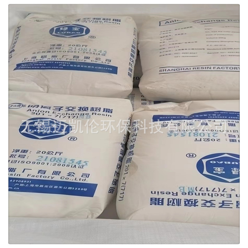 无锡迈凯伦环保直销苏青，绿宝，争光等阴阳离子交换树脂价格优惠