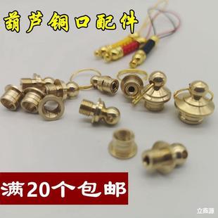 Copper Piece Description: Wooden Copper Lid, Gourd Snuff Bottle Lid, Copper Mouth, Small Copper Mouth Gourd Merchant Inlay Accessories