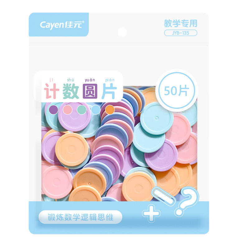 计数圆片数学教具一年级25mm几何图形学习币圆形筹码币加减算术币|undefined