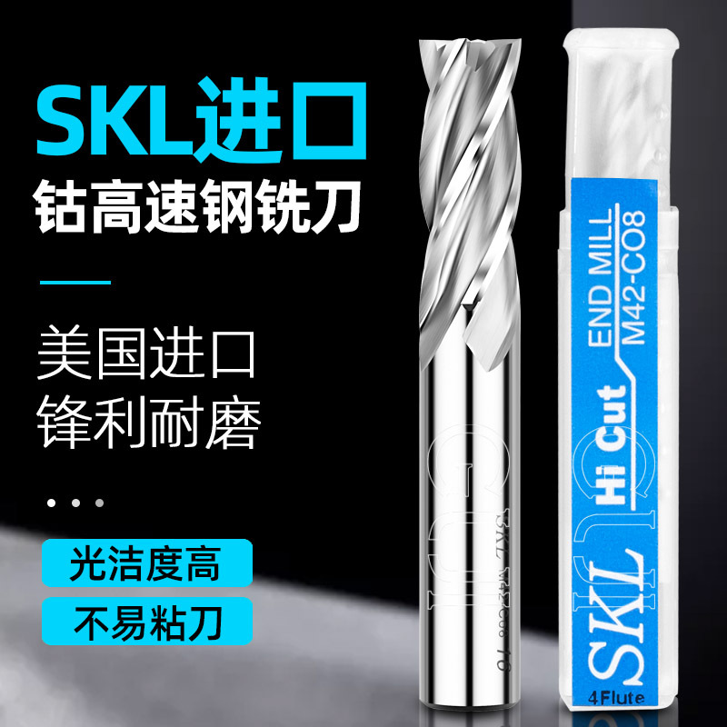 正品美国SKL高速钢4刃铣刀M42高钴不锈钢铣刀 2 3 4 5 6 8 10  25