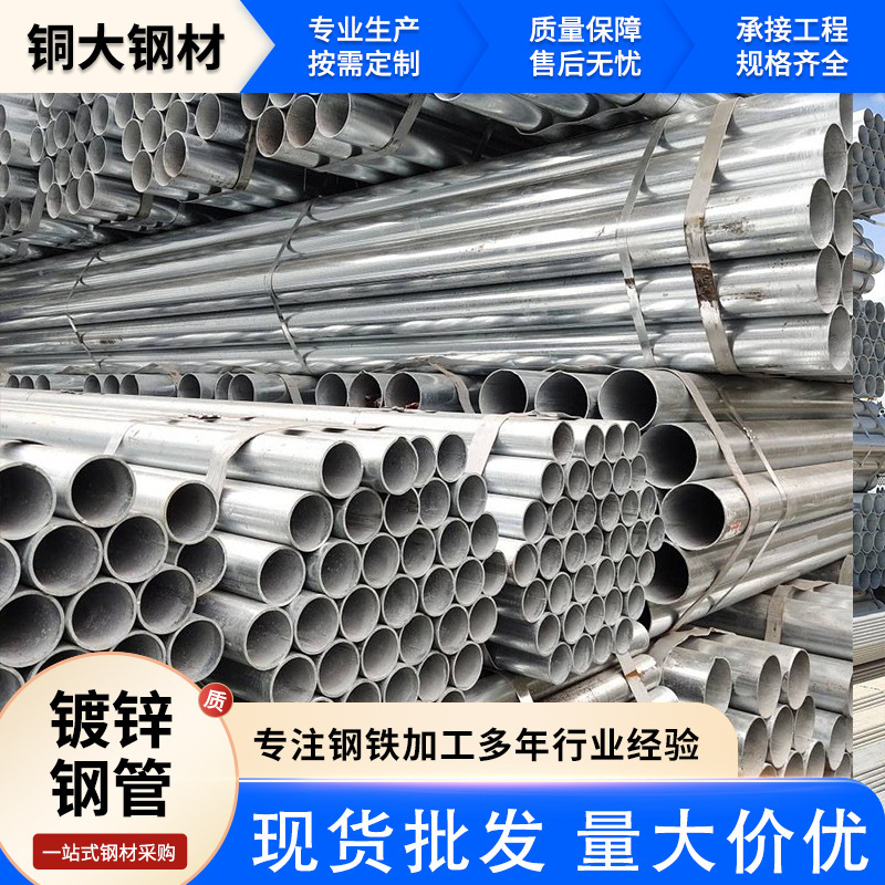 现货供应镀锌管消防给水钢管小口径镀锌圆管热浸锌薄壁穿线管