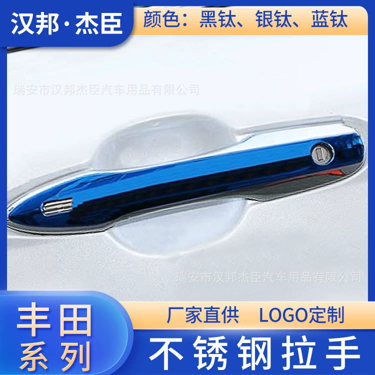 Поставка фабрики сразу соответствующая для Тойота 19 Королла доработала маркировку лазера ручки двери автомобиля ручки нержавеющей стали