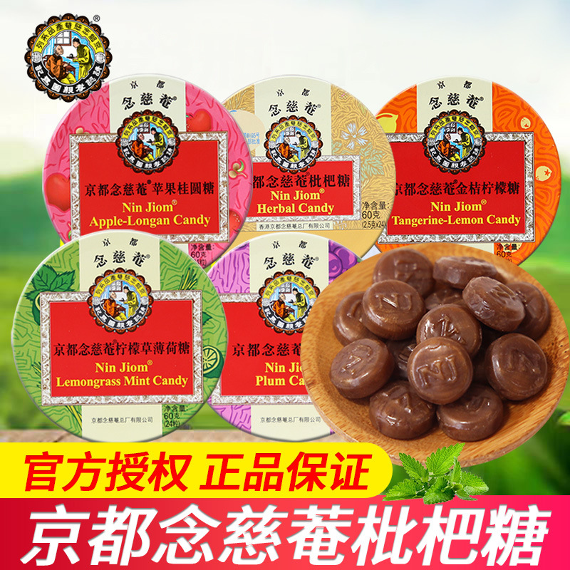京都念慈庵润喉糖枇杷糖金桔柠檬糖薄荷清凉糖护嗓子含片送教师