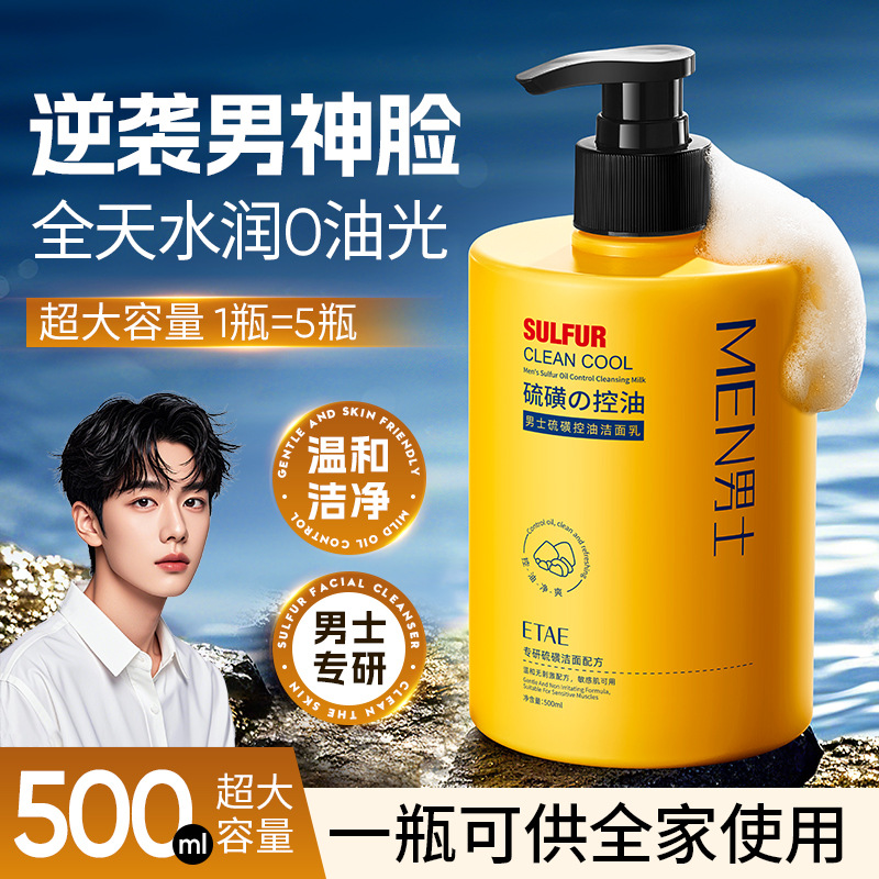 Limpieza de control de aceite de azufre para hombres, limpia suave, refrescante, no tensa, limpiador de azufre, gran volumen al por mayor.