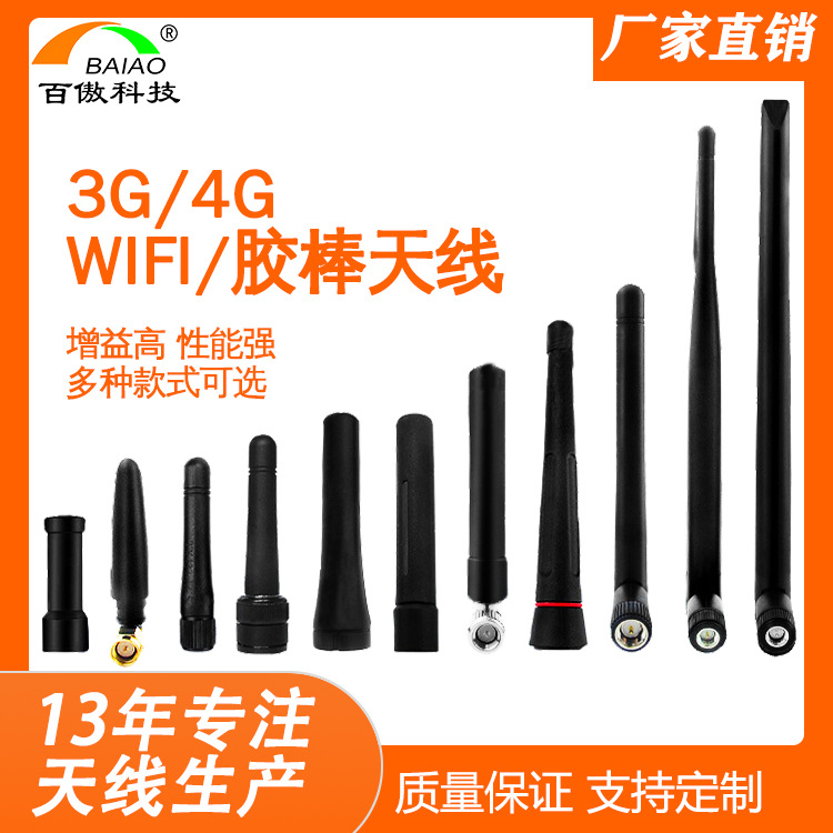 GSM天线 WIFI天线3G4G5G路由器天线胶棒天线套管天线（月销500K)