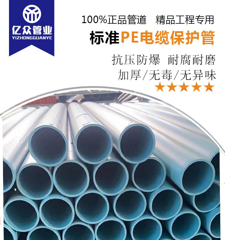 工厂价PE电力管PE电缆管PE通信管PE穿线管