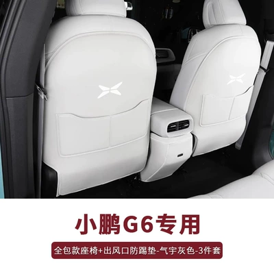 Chair back anti-kick pad — seat anti-kick pad rear back - special-for-xiaopeng-g6-all-inclusive-seat-air-outlet-anti-kick-pad-gas-gray-3-piece-set