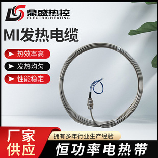 MI Heating Cable Insulated Heating Cable Armored Heating Cable Alloy Mineral Insulated Cable Constant Power Electric Heating Cable