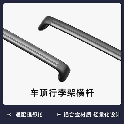 Suitable for Ideal I8I6L7L8L9 Roof Luggage Crossbar Fixed Frame Car Car Supplies Exterior Accessories (Other Automotive Exterior Supplies) - special-for-ideal-i6-roof-rack-crossbar-2-piece-set