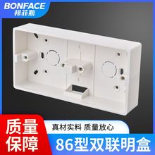 86型双明盒 通用双联明线盒 PVC双底盒二位接线盒双盒开关盒子