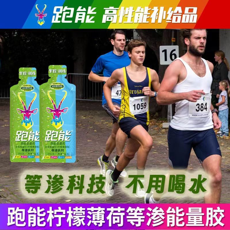 跑能等渗系列柠檬薄荷味能量胶跑步马拉松训练骑行越野补充体力|undefined