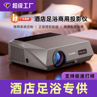 Hotel and B&B Projector Large-Screen Commercial System High-Definition Genuine Film and Television Resources Foot Bath Projector Private Screen Projection