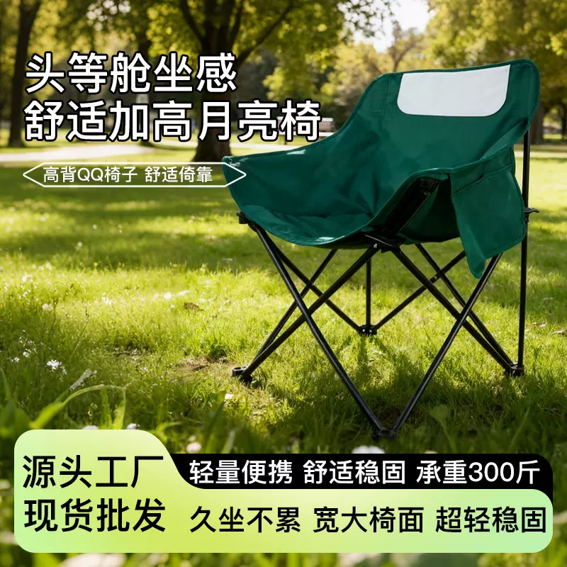 户外折叠椅露营月亮椅钓鱼便携折叠装备椅子野营沙滩靠背折叠椅