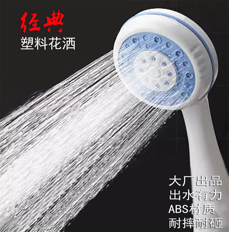 适用各个品牌燃热热水器淋浴花洒套装三件套浴室家庭朔料通用喷头