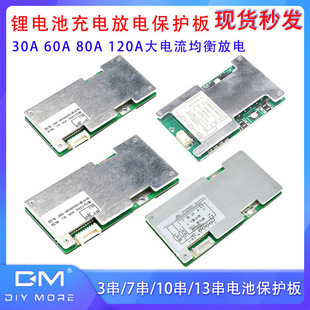 3 strings of lithium battery protection board 7 strings of 12va80a120a high current balanced charging 13 strings of 3.2v lithium iron