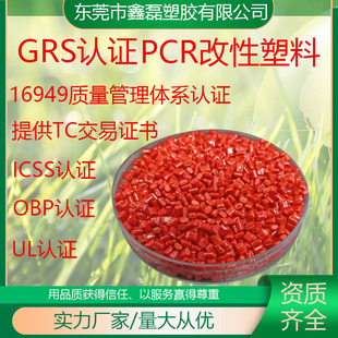 GRS certified OBP Marine recycled PC particles PCR modified plastic UV resistant high flow injection molding