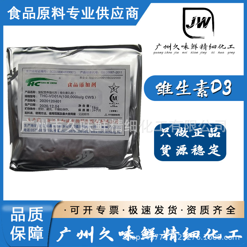 食品级  现货供应维生素D3食品级营养增补剂vd3粉末批发零售