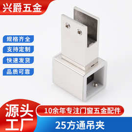 淋浴房玻璃连接管件拉杆配件25方通吊夹连接件不锈钢浴室吊夹法兰