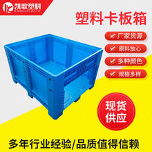 大型封閉式塑料卡板箱 塑膠網格式大號卡板箱 叉車適用倉儲卡板箱