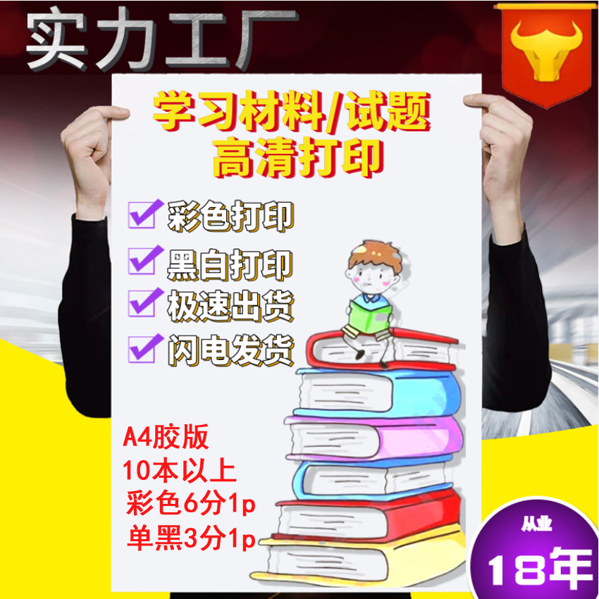 数码打印学习资料试卷快印标书胶装成本数码印刷合同说明书全包邮