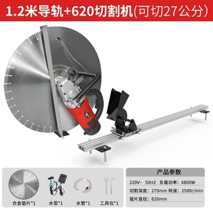 620 Large Single Piece Wall Cutting Machine Guide Rail Slide Steel Concrete Satchel 27cm Large