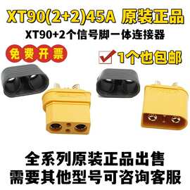 艾迈斯XT90I 双信号针航模连接器XT90(2+2)插头AMASS正品模型配件