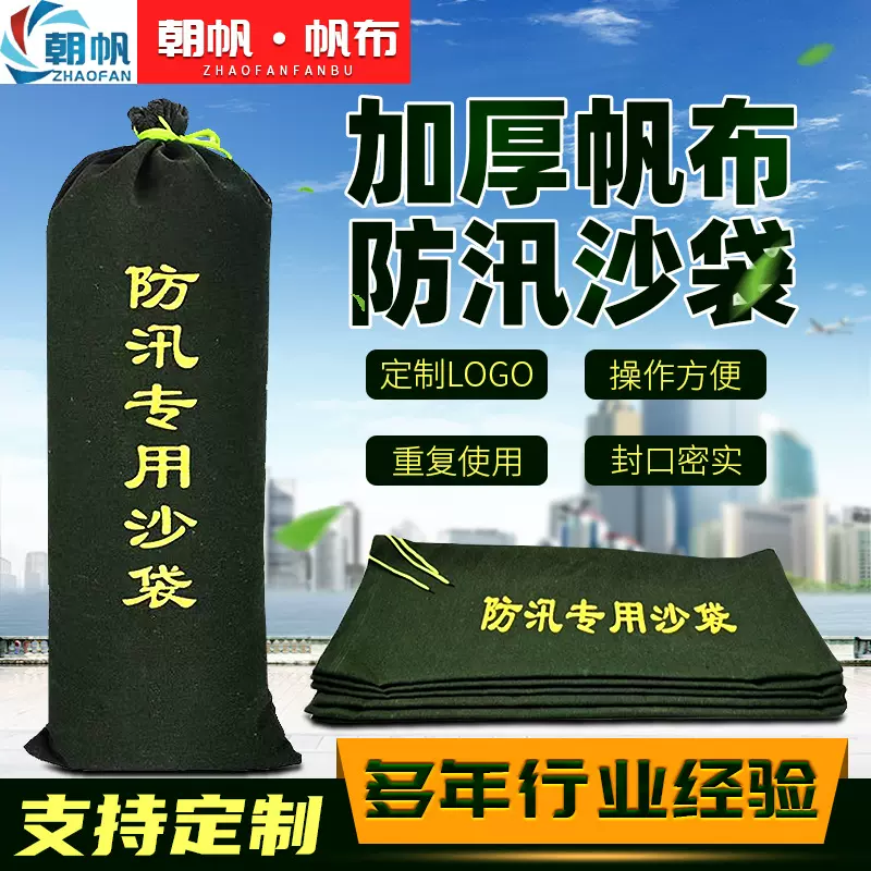 现货供应 帆布加厚防汛沙袋 物业堵水沙包  抽绳应急防汛帆布沙袋