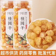 自然晒干瓶装高州新货灯笼桂圆肉批发无核500g散装空心龙眼元肉