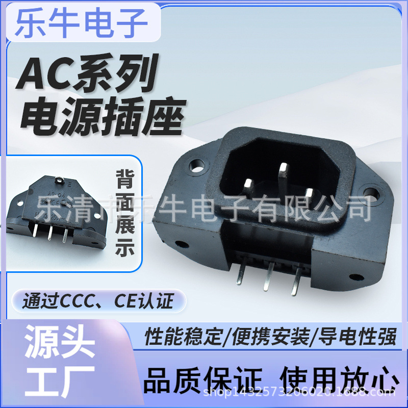 CCC安规认证 AC-114 AC电源插座纯铜 品字90度弯脚 带耳朵插座