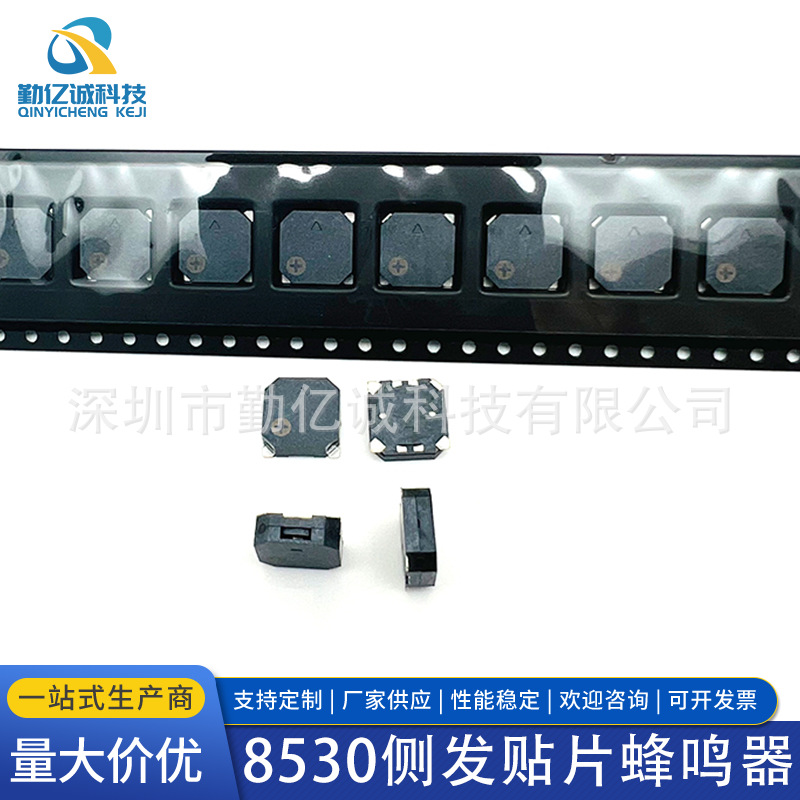 8530贴片无源蜂鸣器耐高温8.5*8.5*3MM侧发音3V5V 8503稳定蜂鸣器