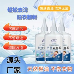 干洗店专用去油王衣服去油渍剂去油污油迹强效去污衣物专用清洁MU