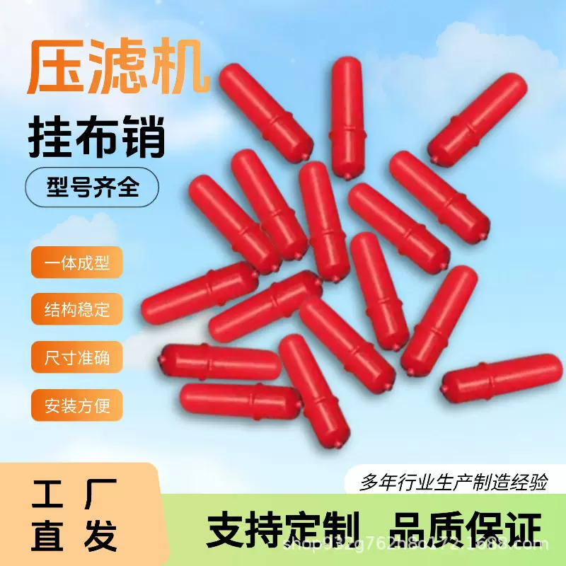 现货供应压滤机滤布挂布销 压滤机配件滤布固定销 塑料销子滤布钉