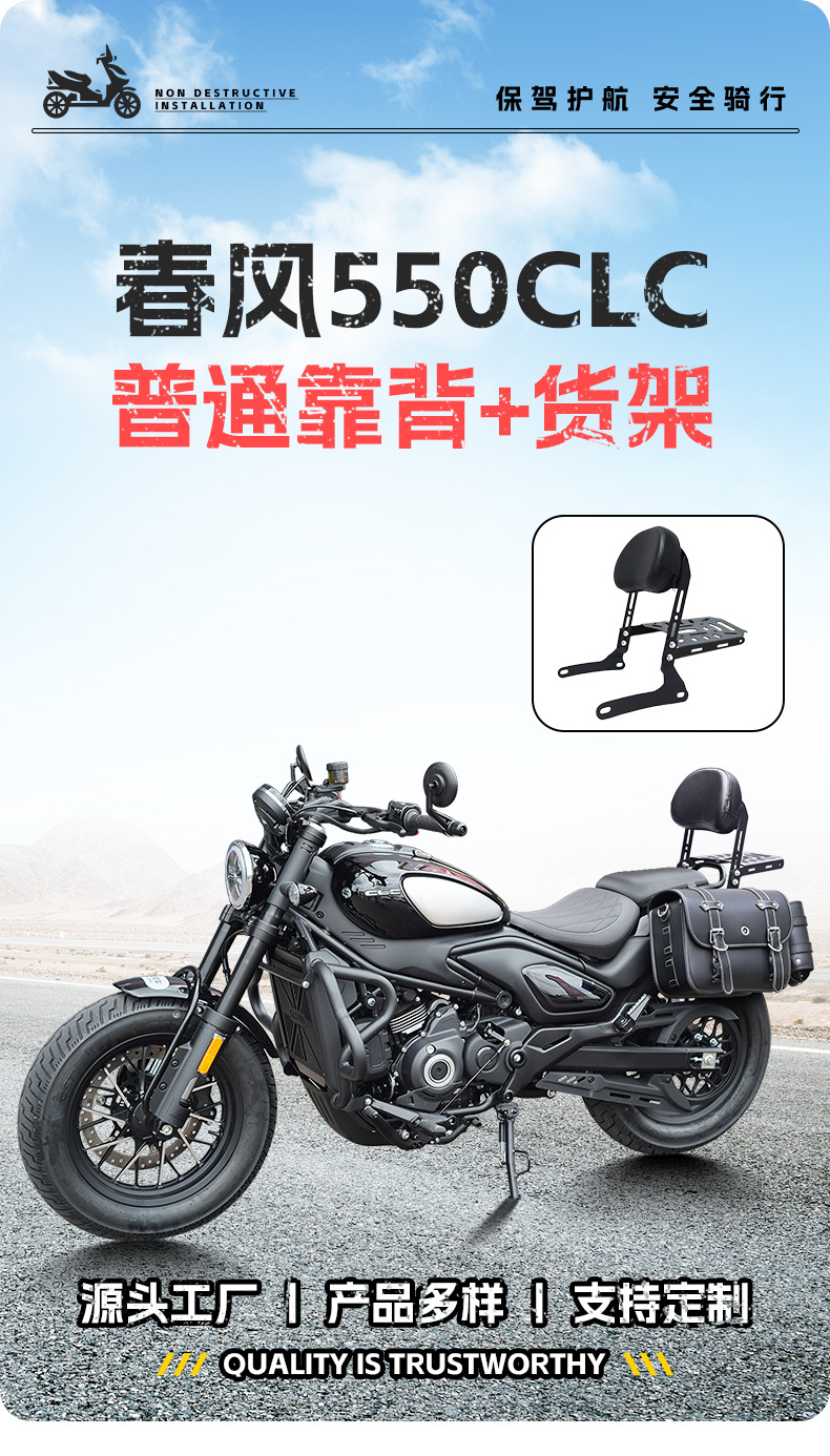 Suitable for Cfmoto 550Clc Rear Backrest Motorcycle Lumbar Support Seat Passenger Backrest Rear Rack Storage Rack Modification Parts