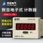 记忆电子式数显工业记数器