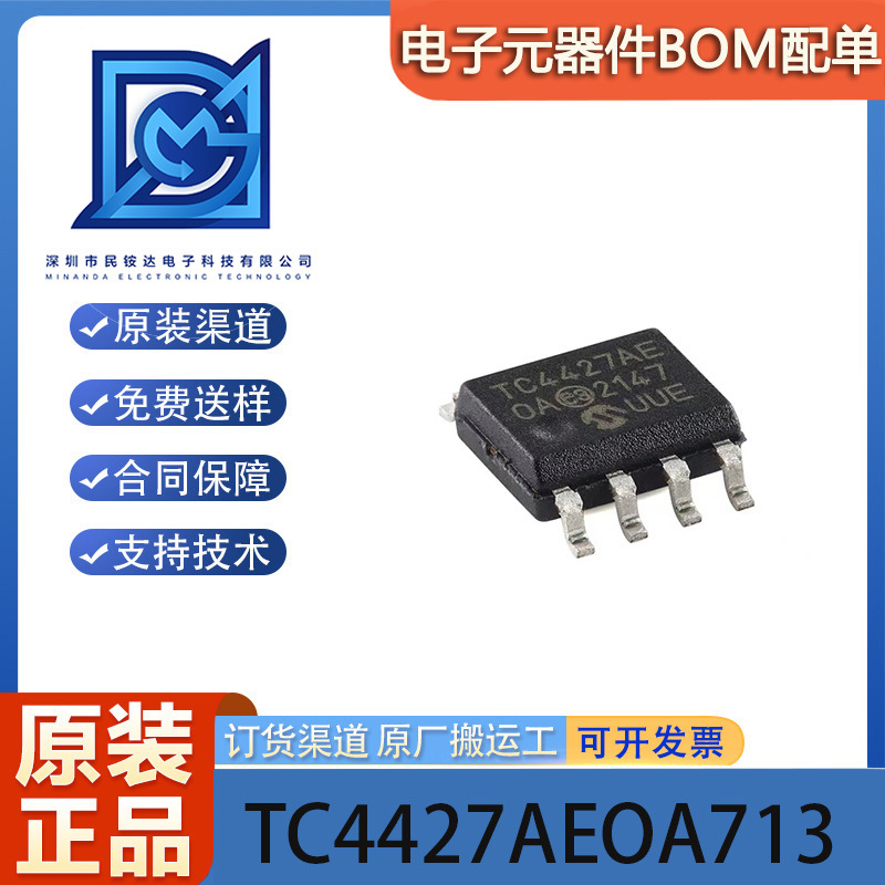 原装正品 TC4427AEOA713 SOIC-8 1.5A双高速功率MOSFET驱动器芯片