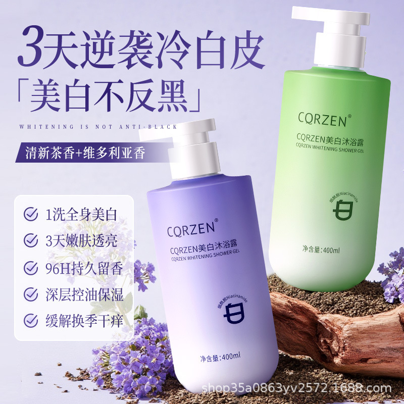 CQRZEN 美白シャワージェル、美白、ニキビ除去、くすみ改善、香り長持ち、美白シャワージェル、シャワージェル卸売|undefined