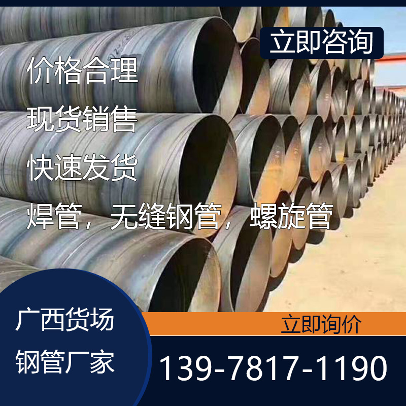 桂林焊管钢管厂家 桂林焊管钢管厂家 无缝钢管 直缝焊管 焊接钢管