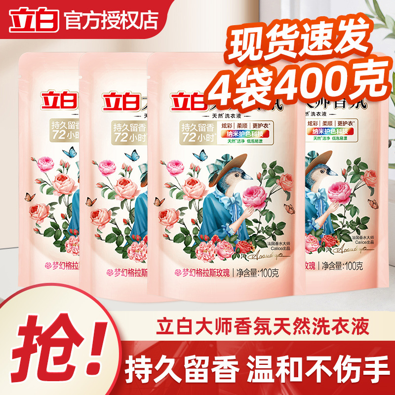 Liby Master Fragrance Perfume Laundry Detergent 100g 4 Pack Small Bag Travel Size Long-Lasting Fragrance Smooth Color Protection Home