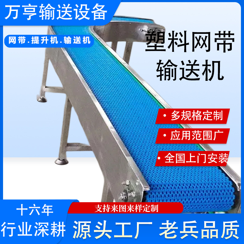 塑料网带输送机