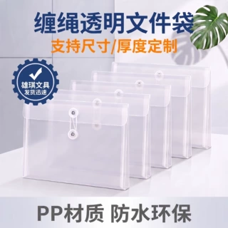加厚A5缠绳式档案袋定制大容量透明办公试卷文件收纳袋票据防水